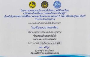 "โรงเรียนน้ำประปาคุณภาพ การประปานครหลวง" รร.ให้นร.ดื่มน้ำที่ผ่านเครื่องกรองน้ำระบบ RO 2  พ.ย. 67