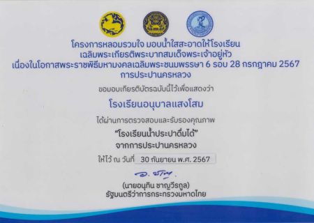 "โรงเรียนน้ำประปาคุณภาพ การประปานครหลวง" รร.ให้นร.ดื่มน้ำที่ผ่านเครื่องกรองน้ำระบบ RO 2  พ.ย. 67